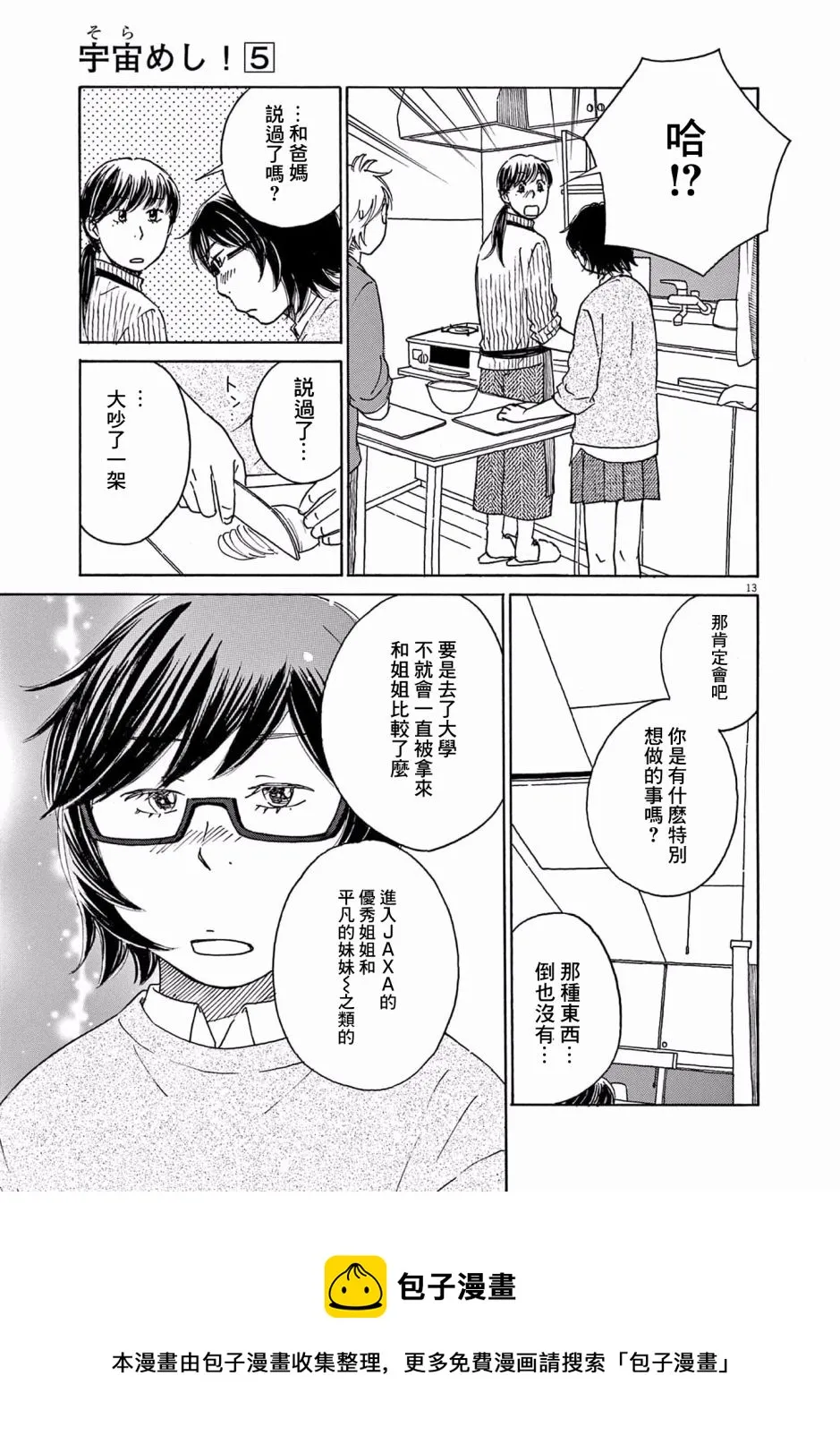 第24话 第13页