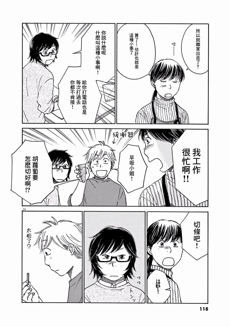 第24话 第14页