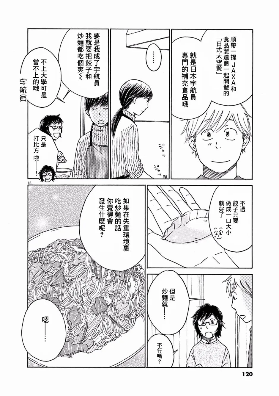 第24话 第16页