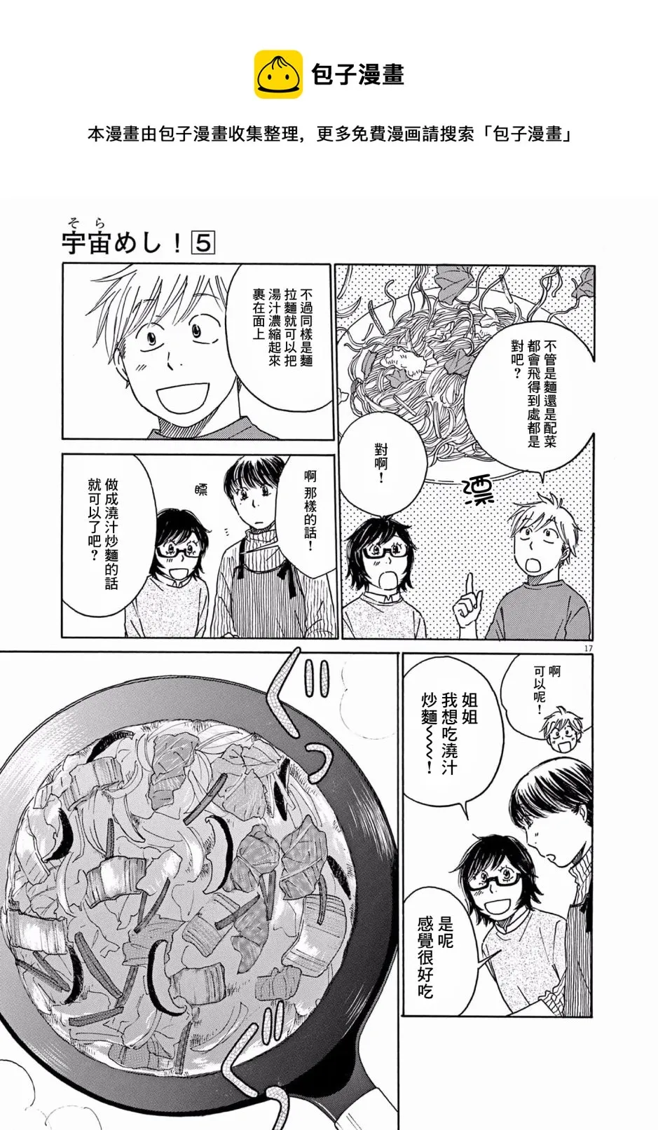 第24话 第17页