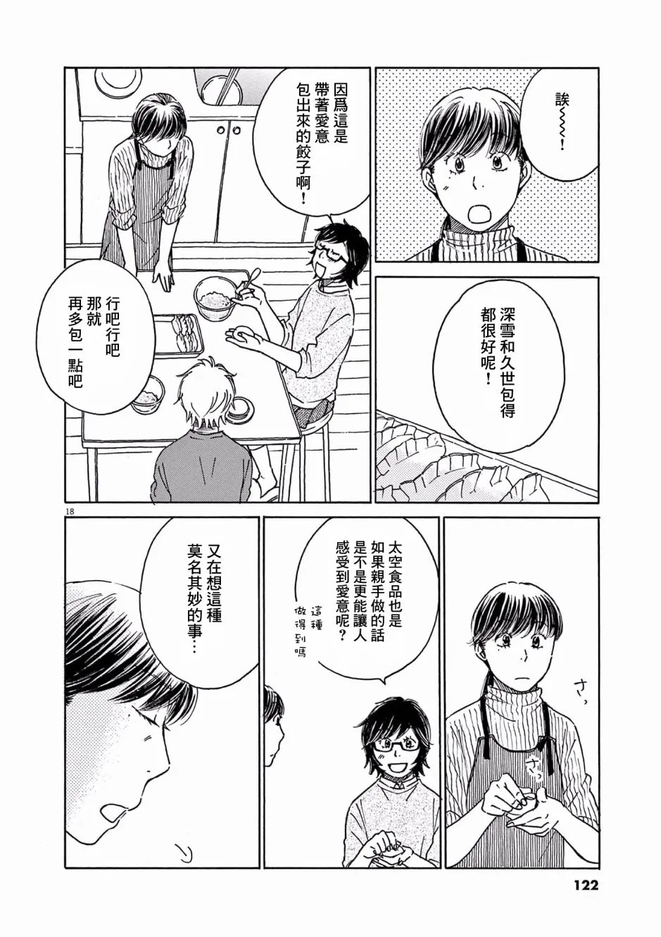 第24话 第18页