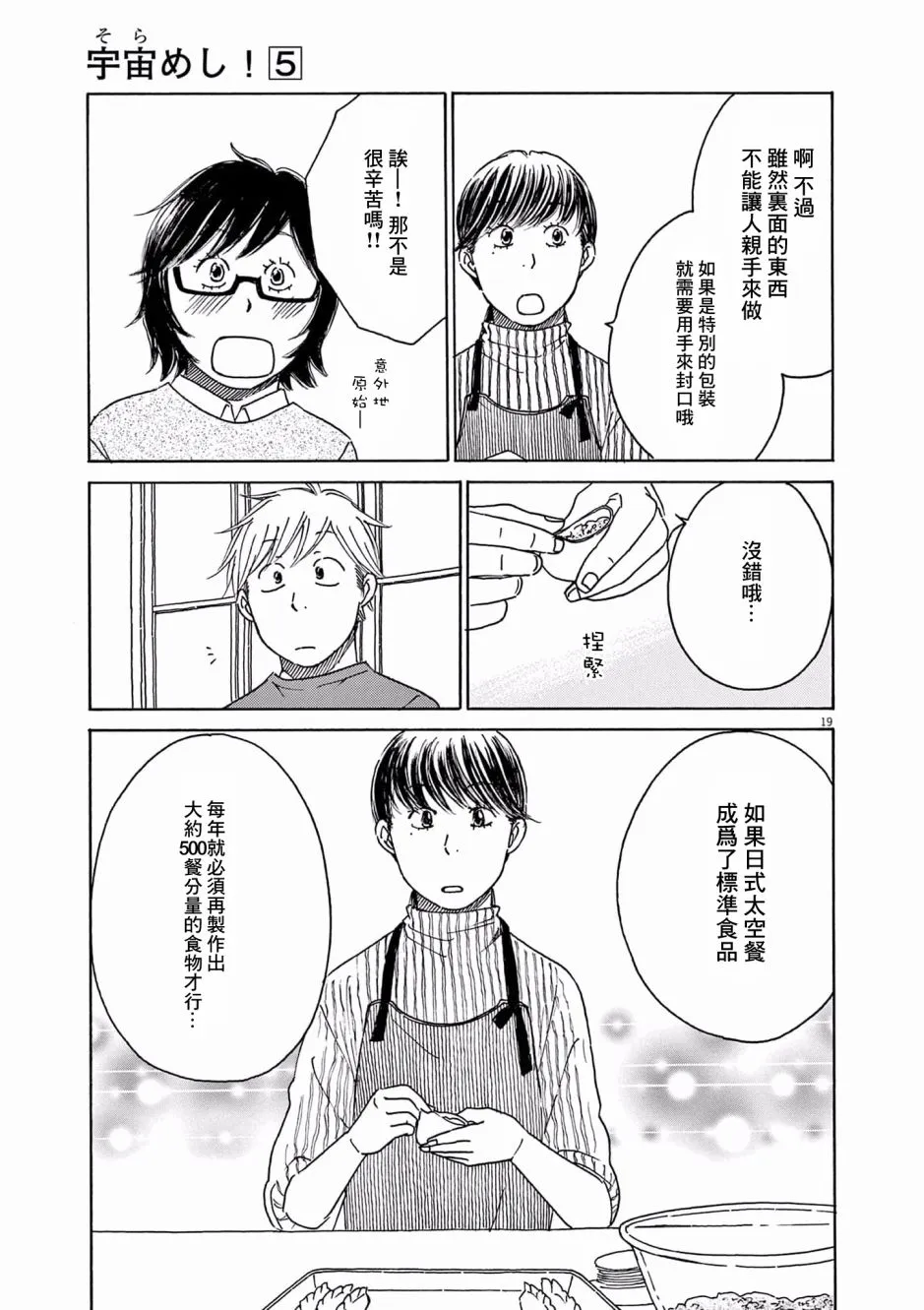 第24话 第19页