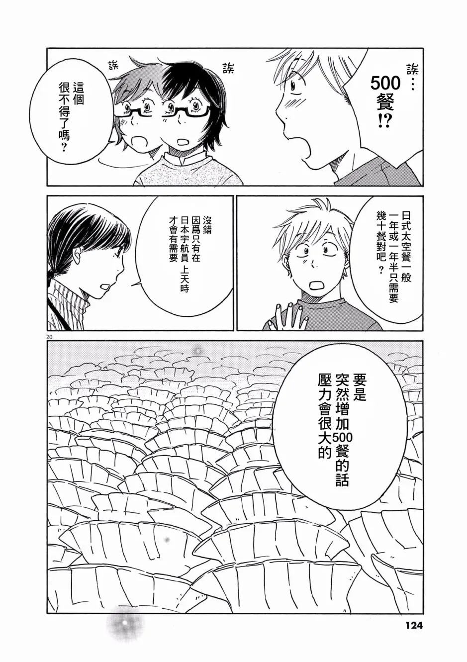 第24话 第20页