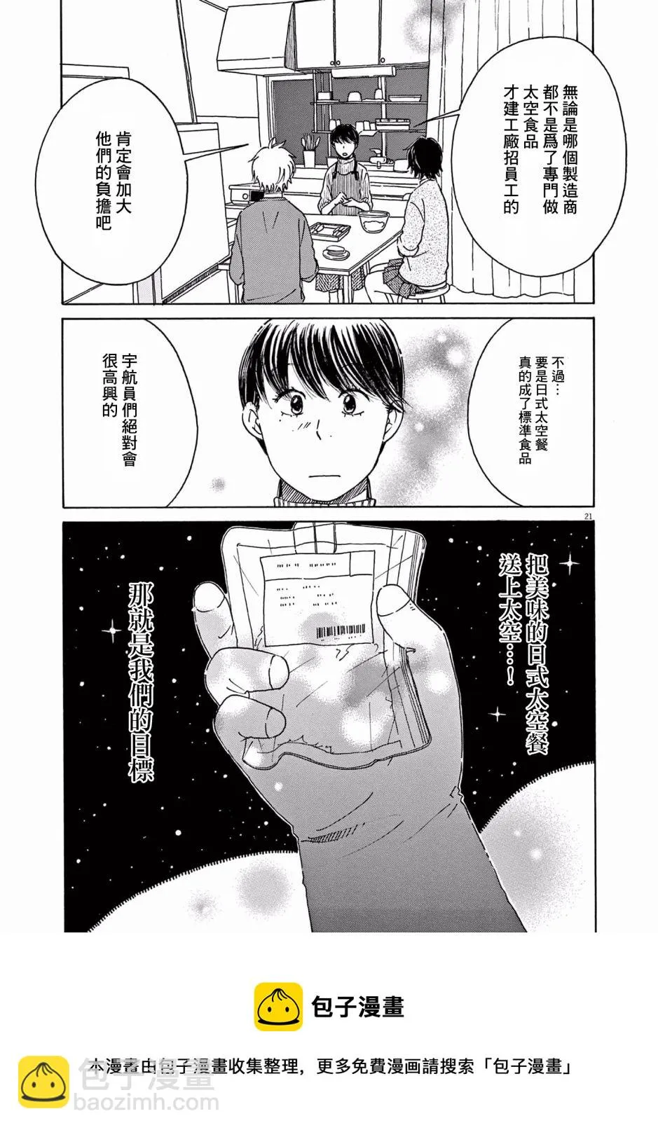 第24话 第21页