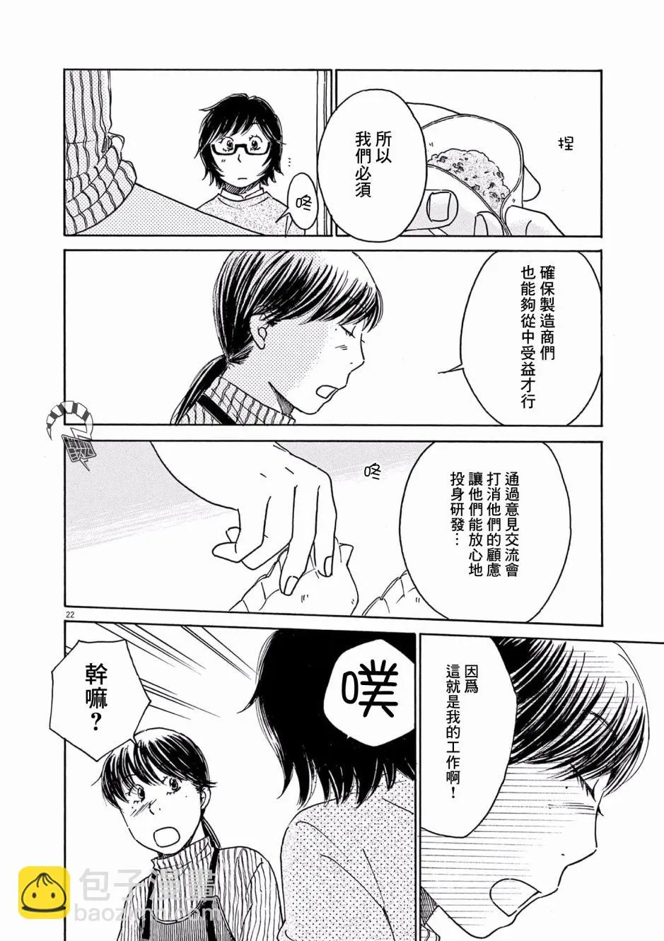 第24话 第22页