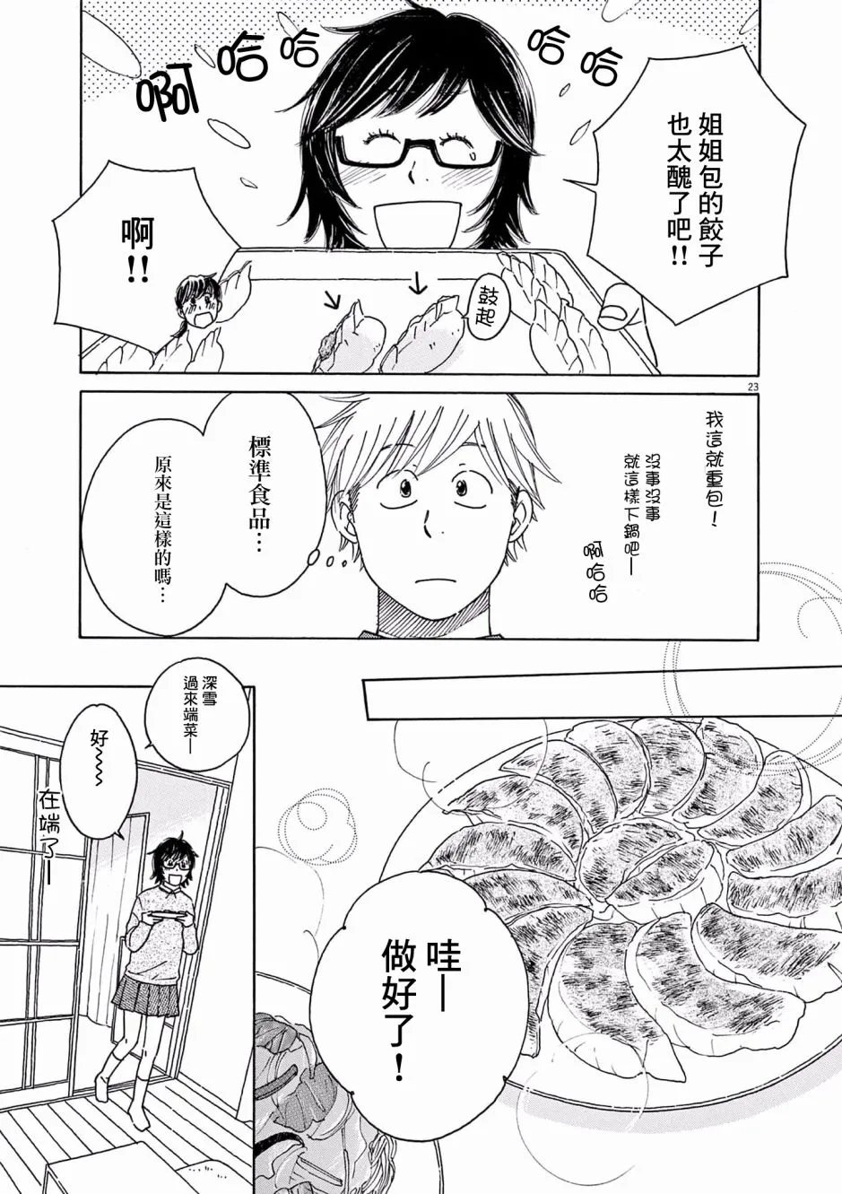 第24话 第23页