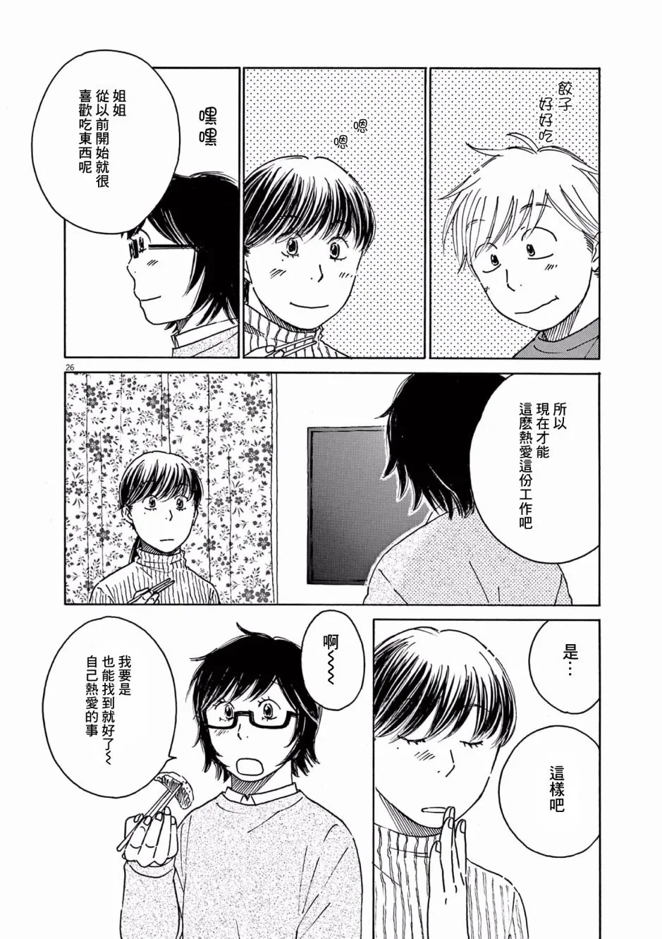 第24话 第26页