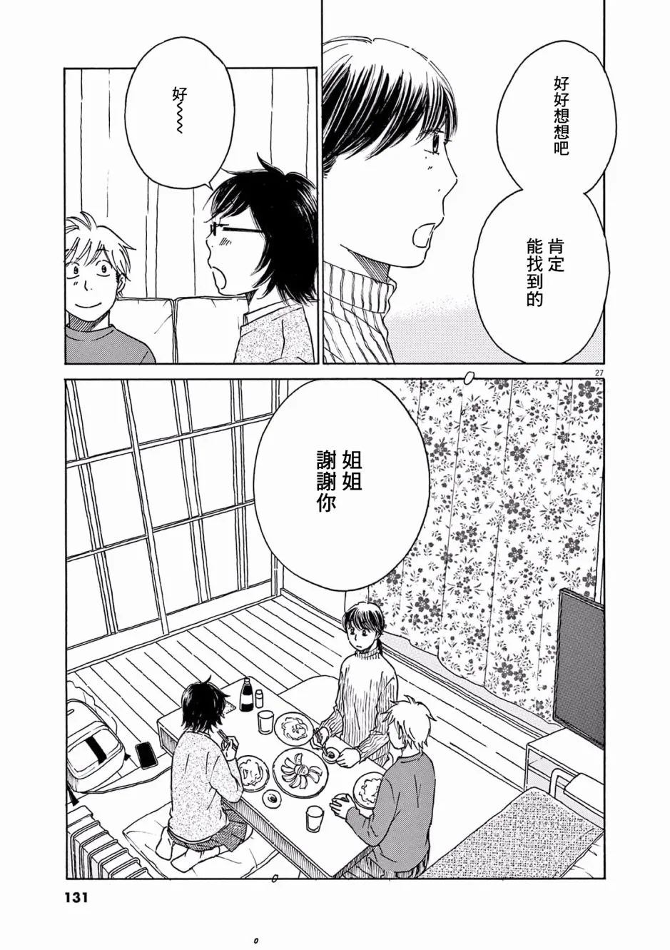第24话 第27页