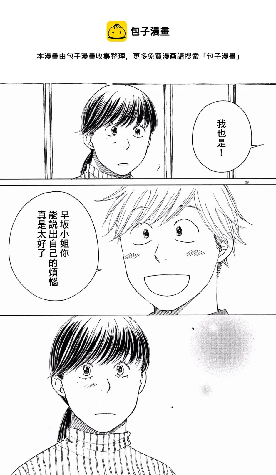 第24话 第29页
