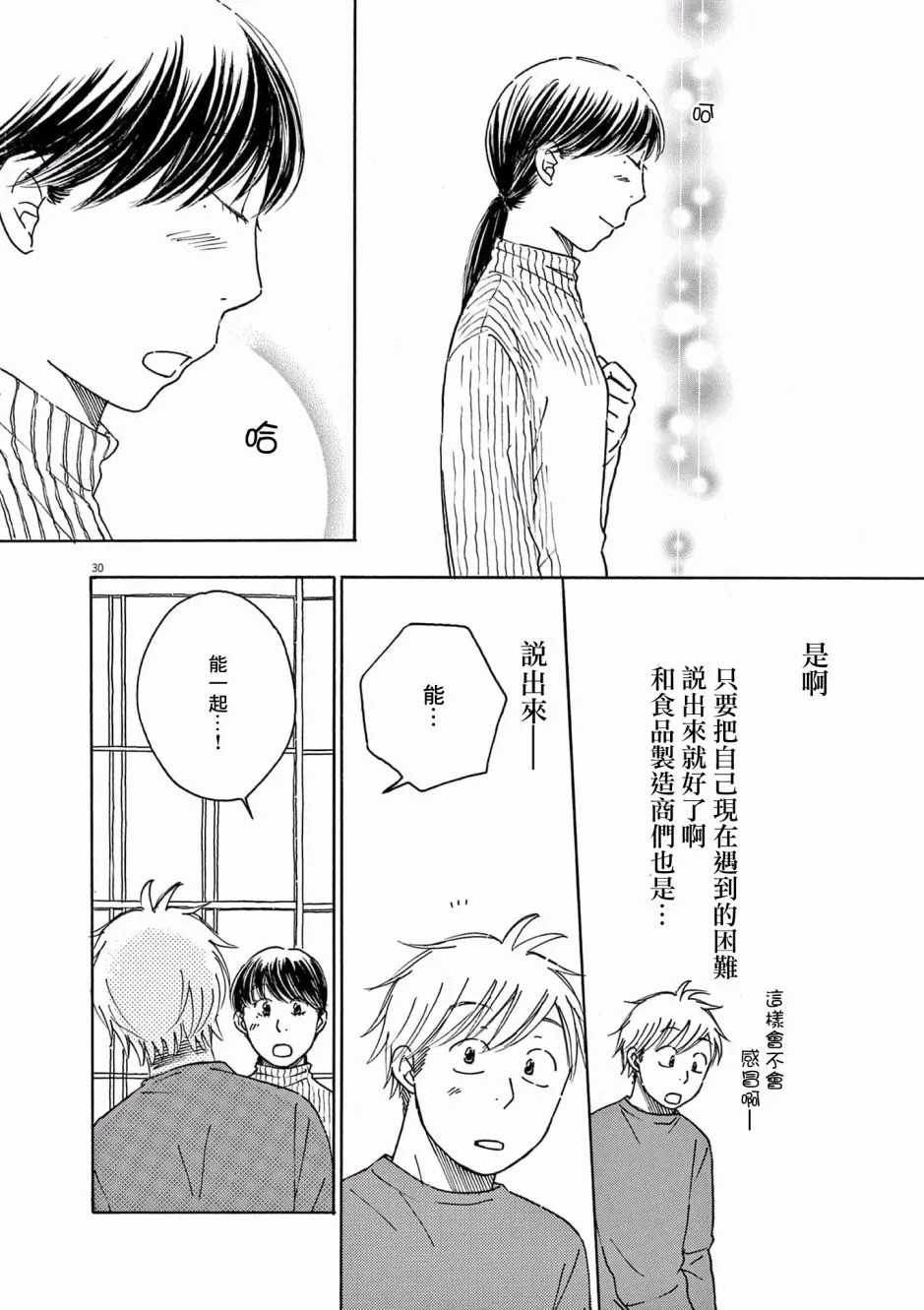 第24话 第30页