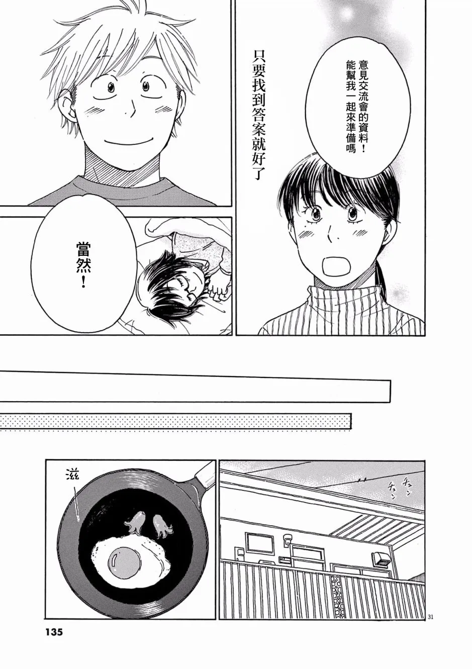 第24话 第31页