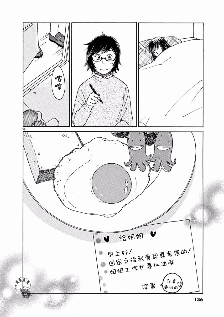 第24话 第32页