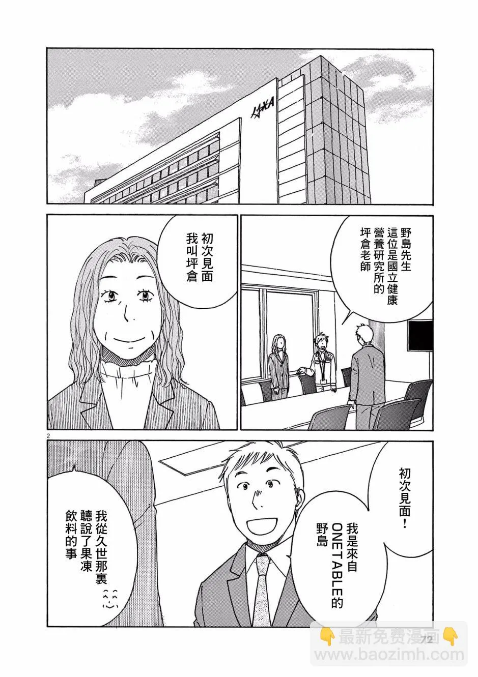 第23话 第2页