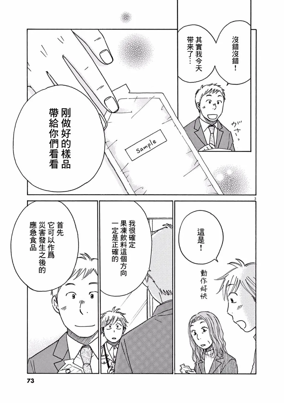 第23话 第3页