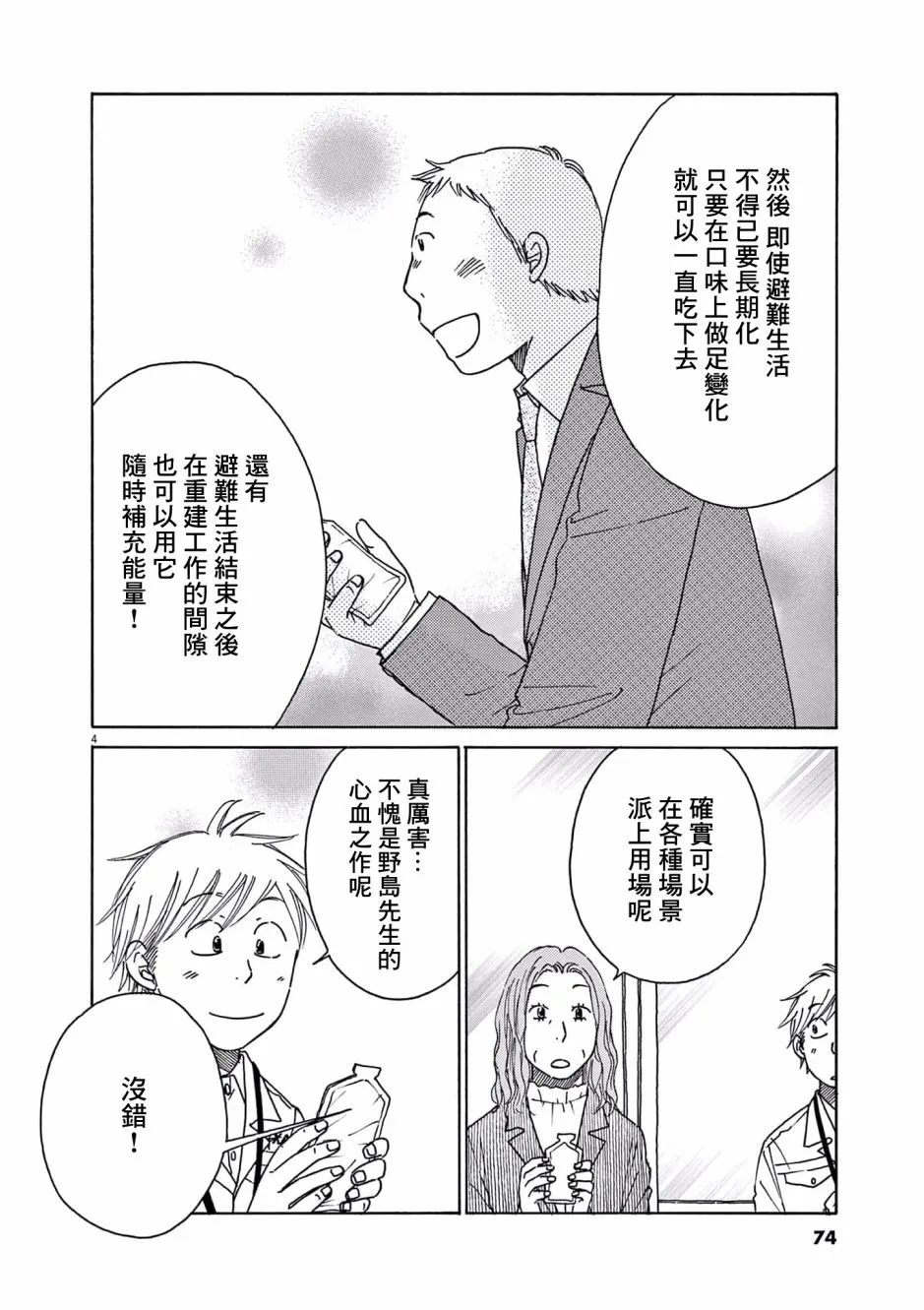 第23话 第4页