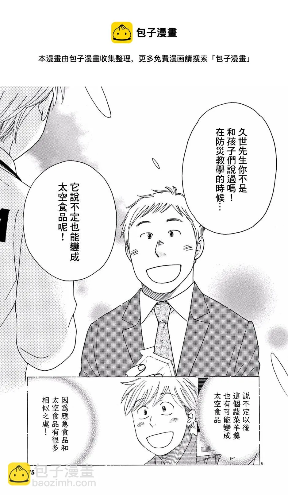 第23话 第5页