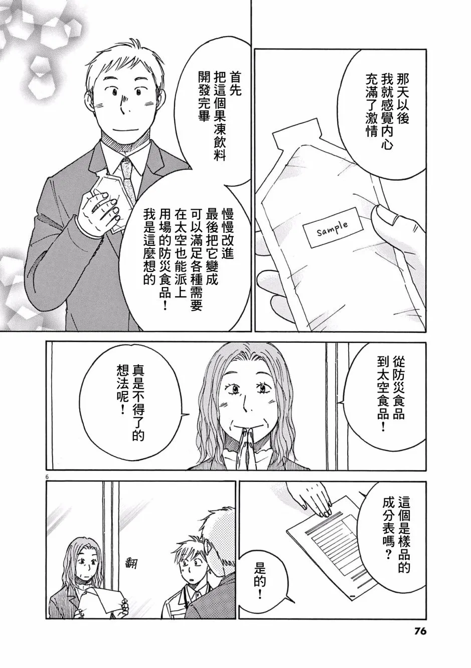 第23话 第6页