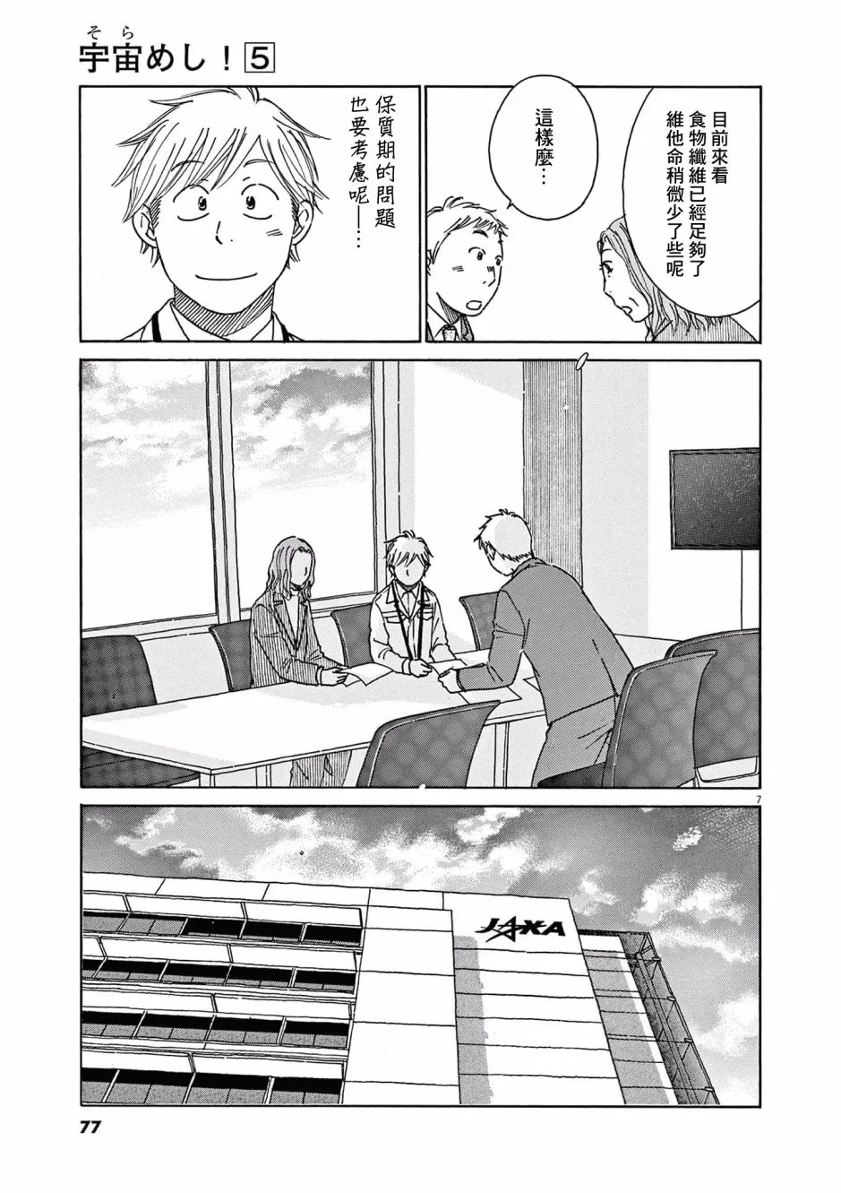 第23话 第7页