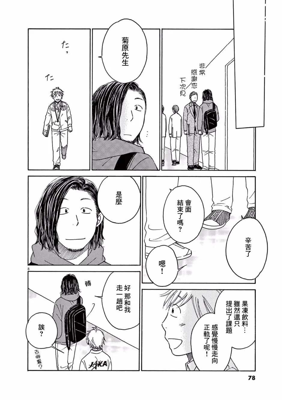 第23话 第8页
