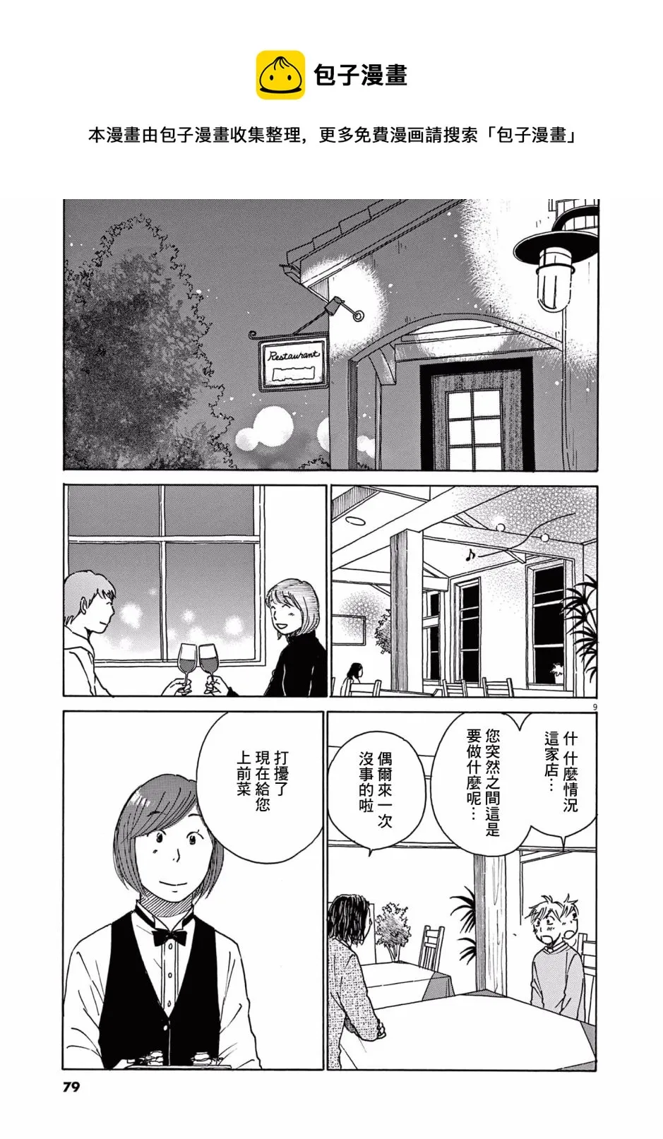 第23话 第9页