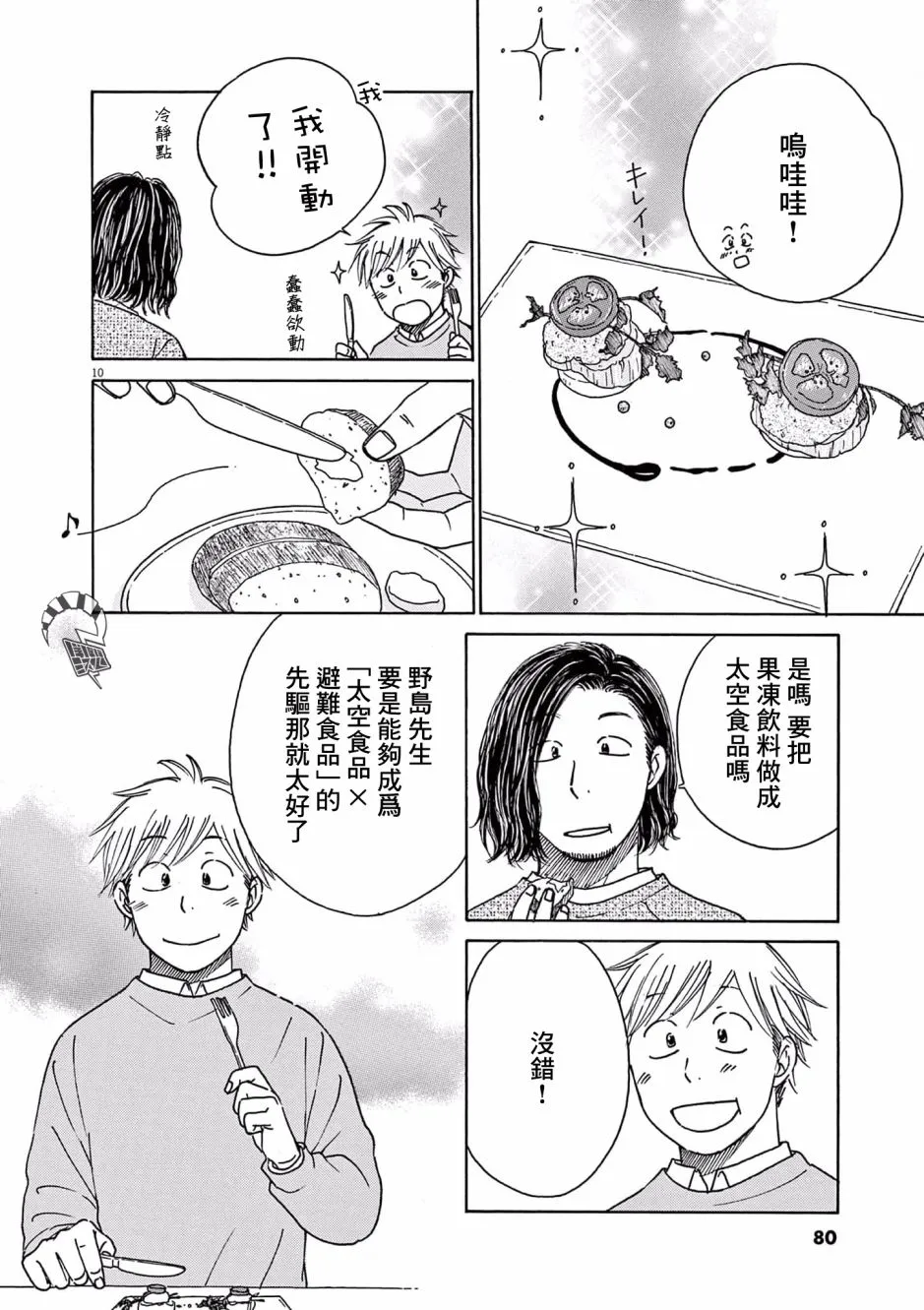 第23话 第10页