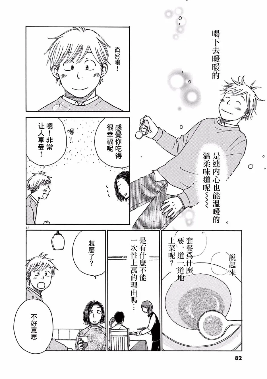 第23话 第12页