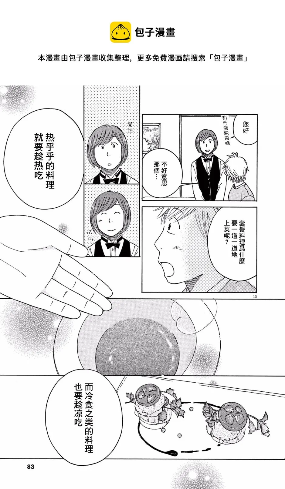 第23话 第13页