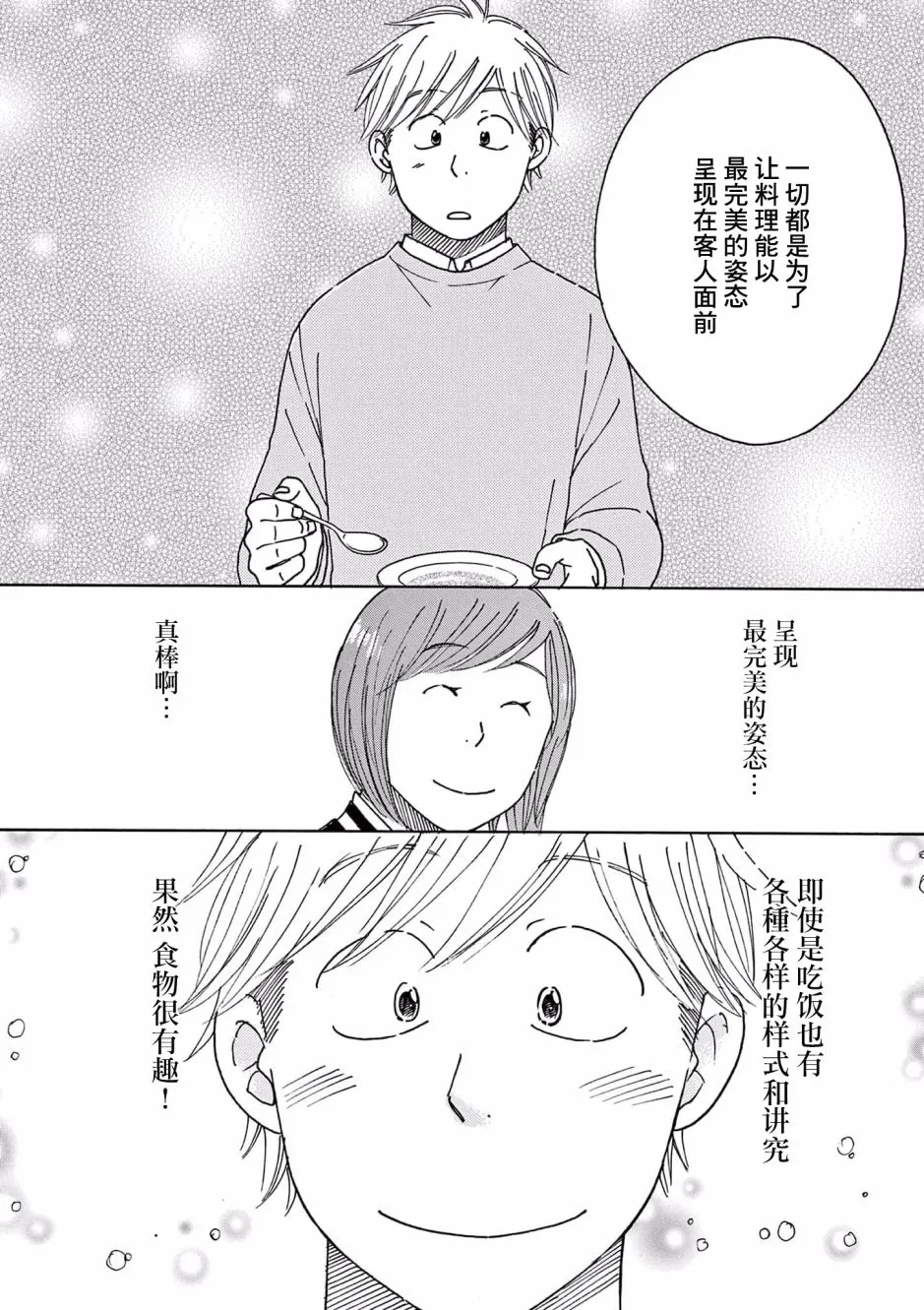 第23话 第14页