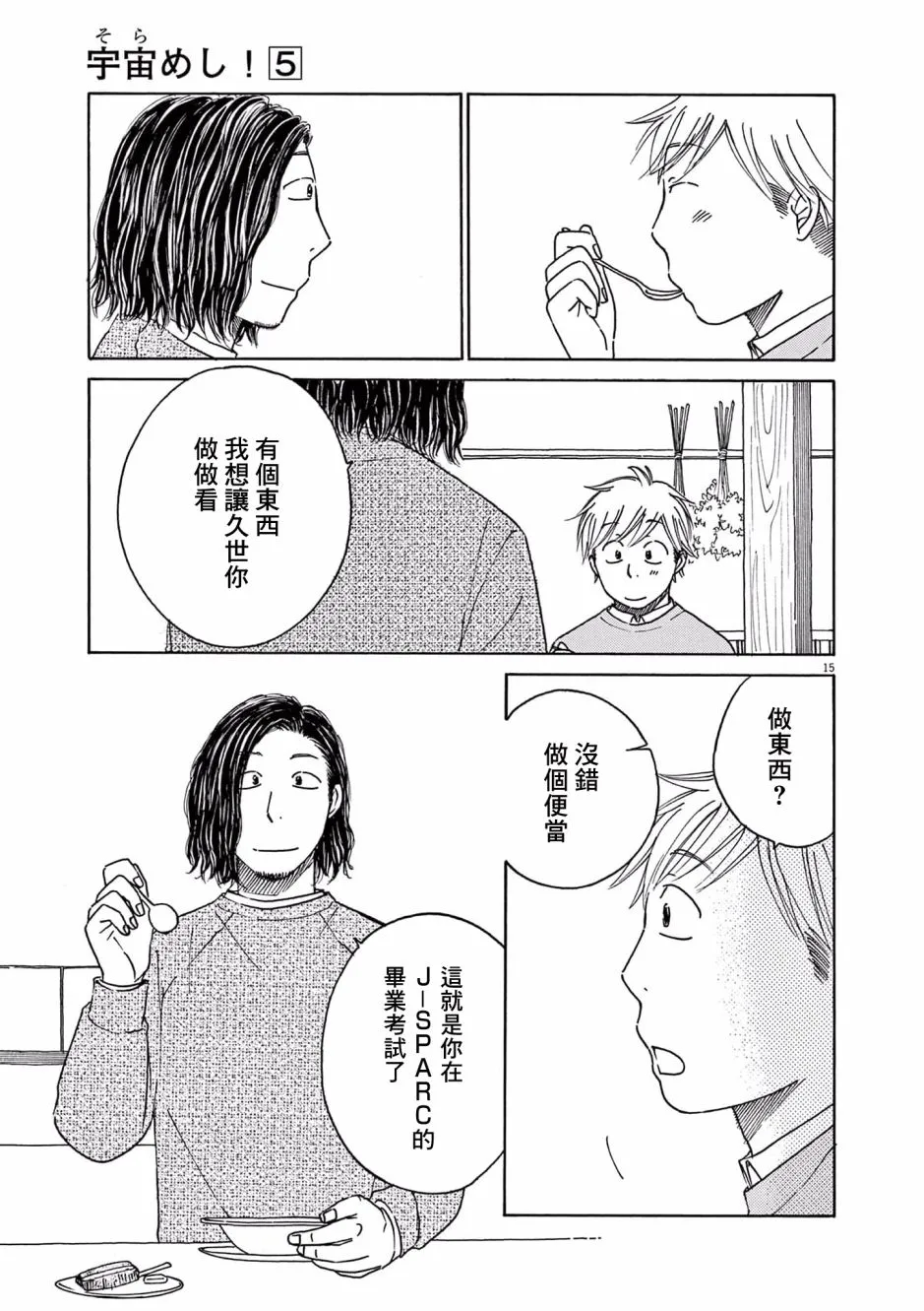 第23话 第15页