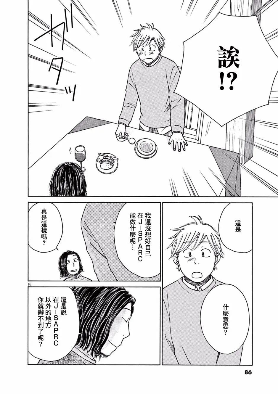 第23话 第16页