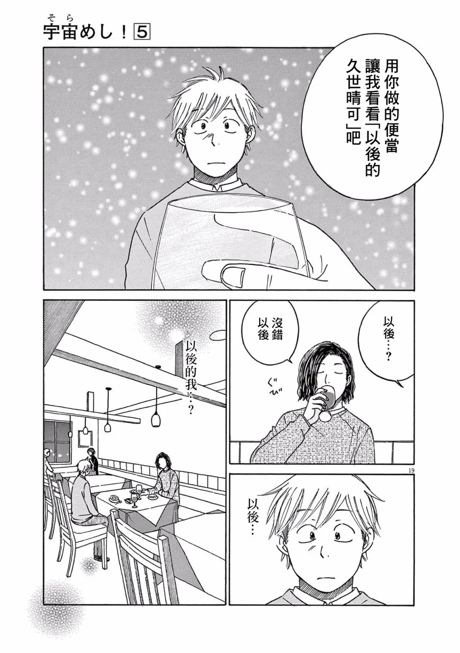 第23话 第19页