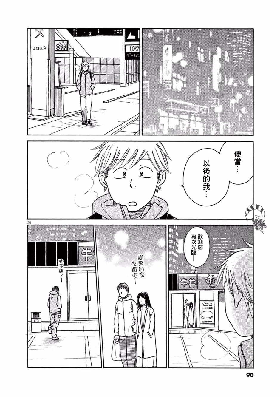 第23话 第20页