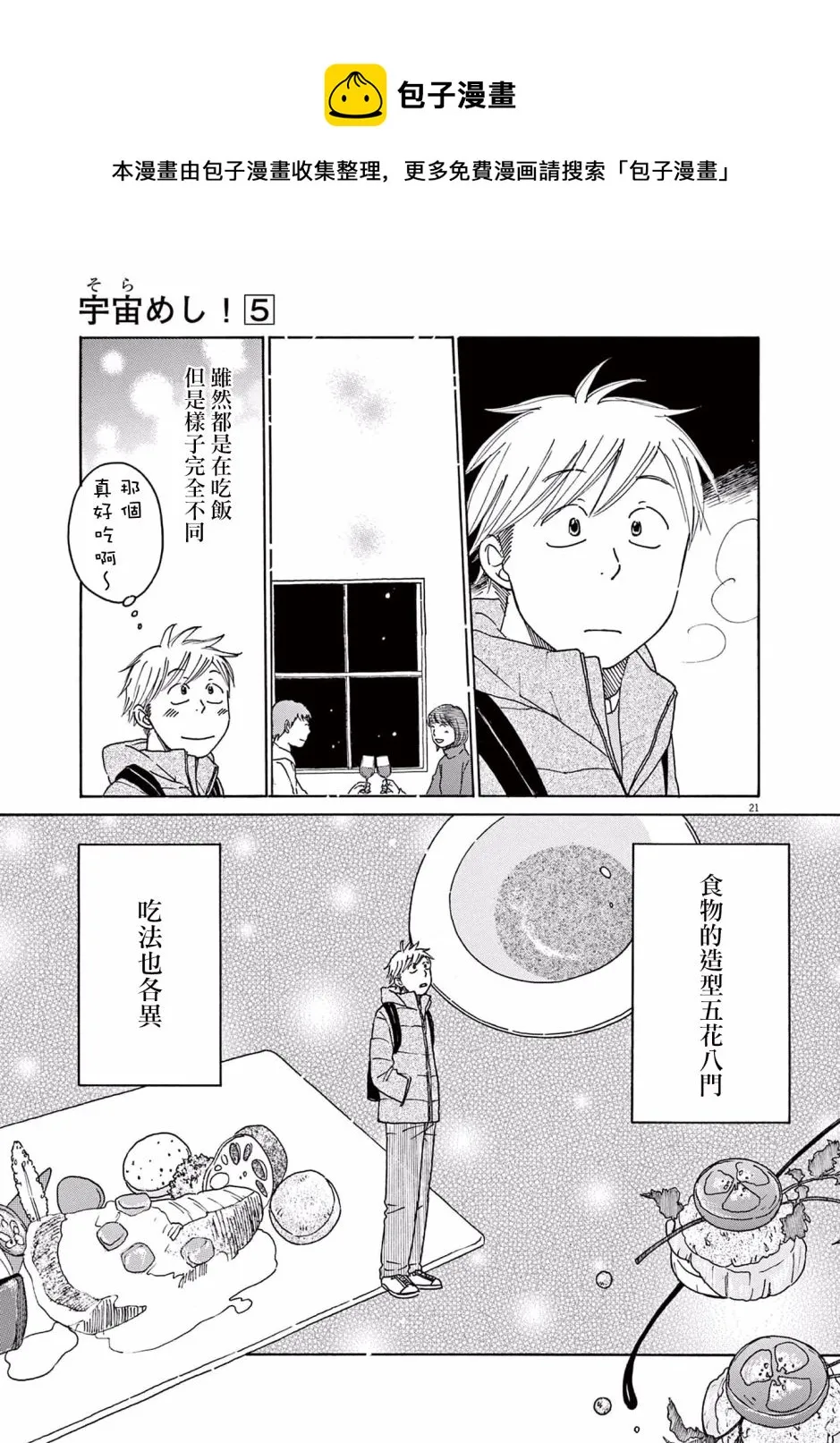 第23话 第21页