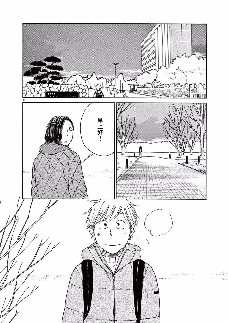 第23话 第24页