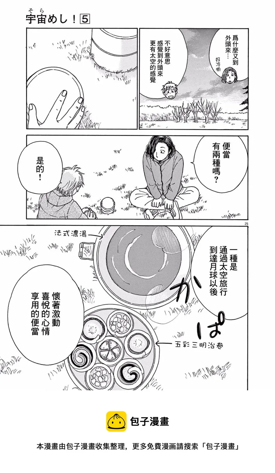 第23话 第25页