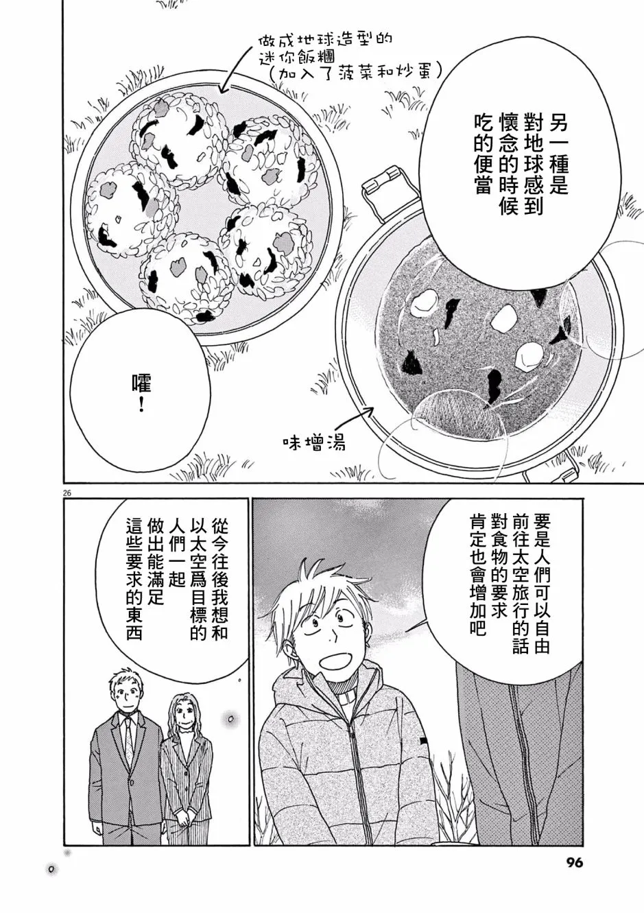 第23话 第26页