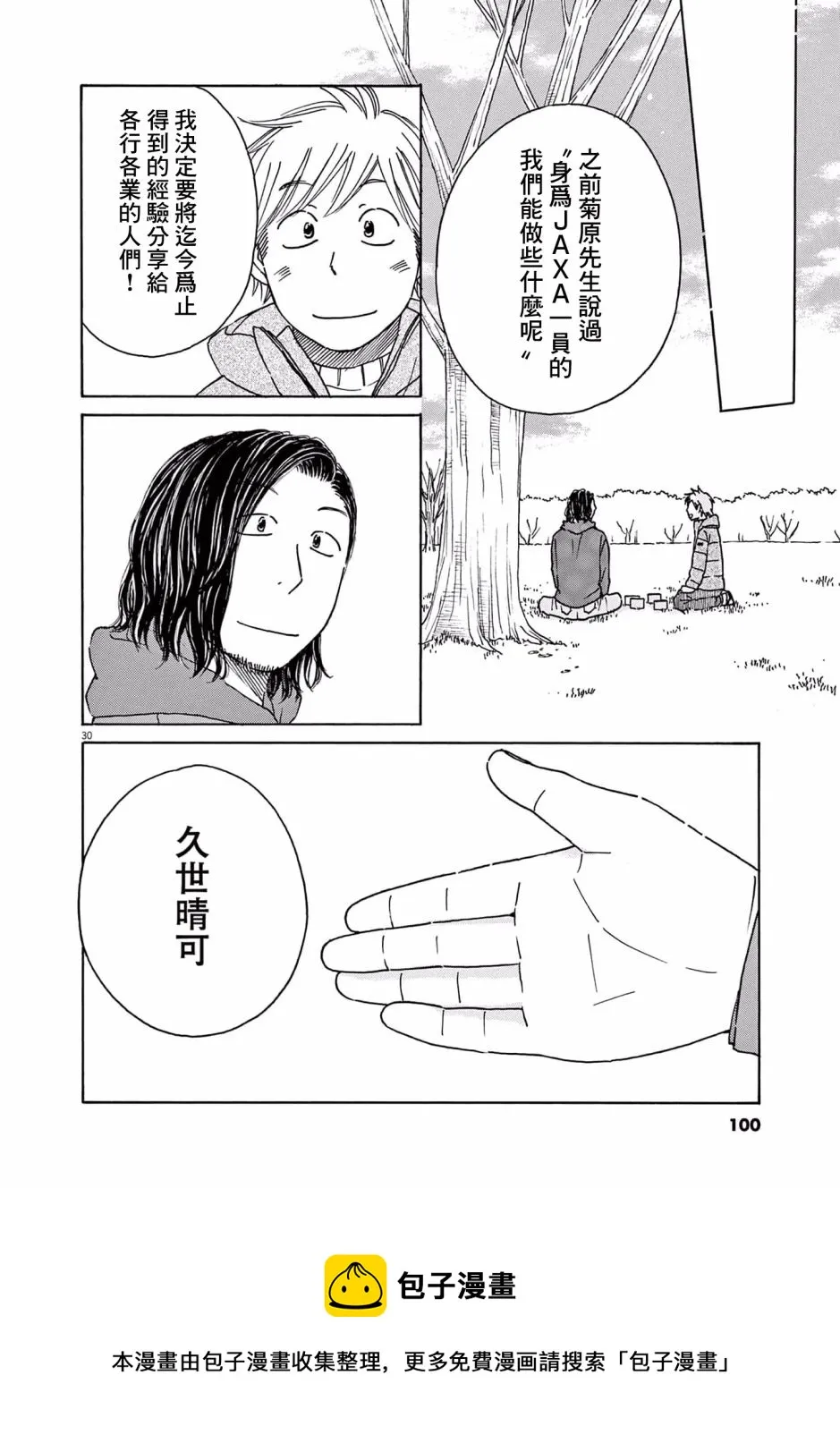 第23话 第29页