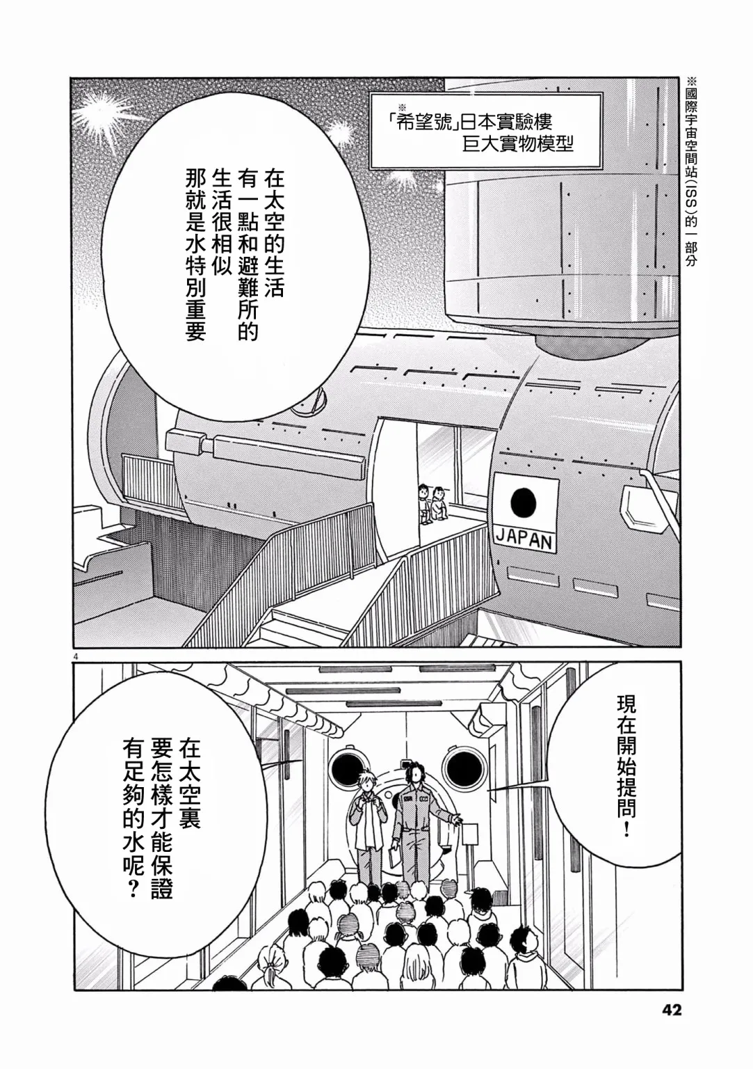 第22话 第3页