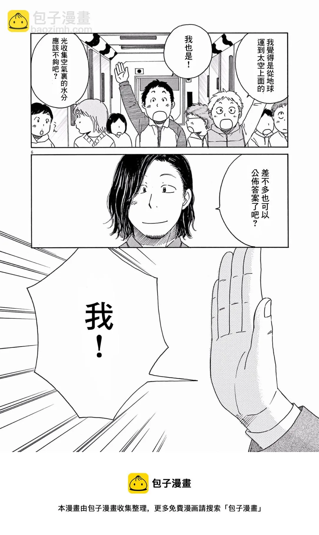 第22话 第5页