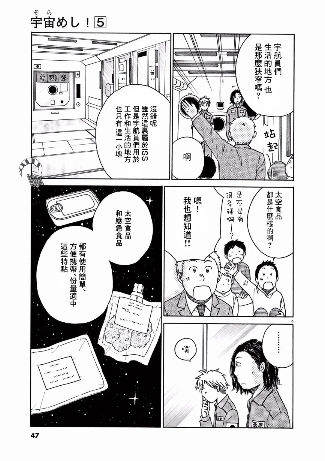 第22话 第8页