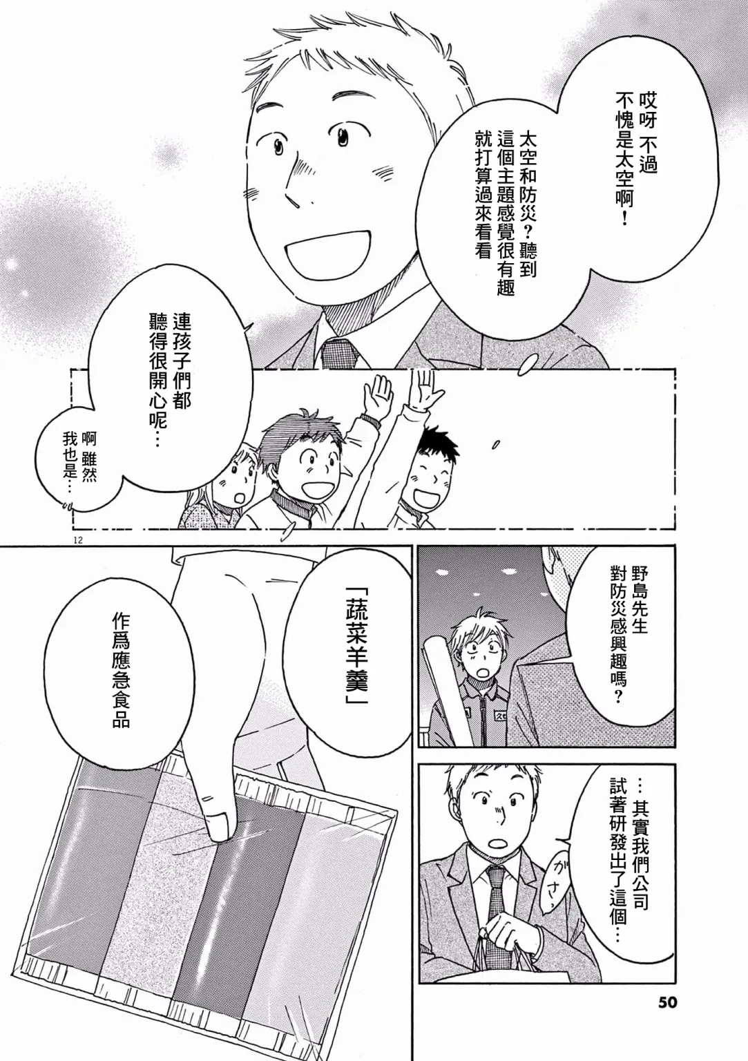 第22话 第11页