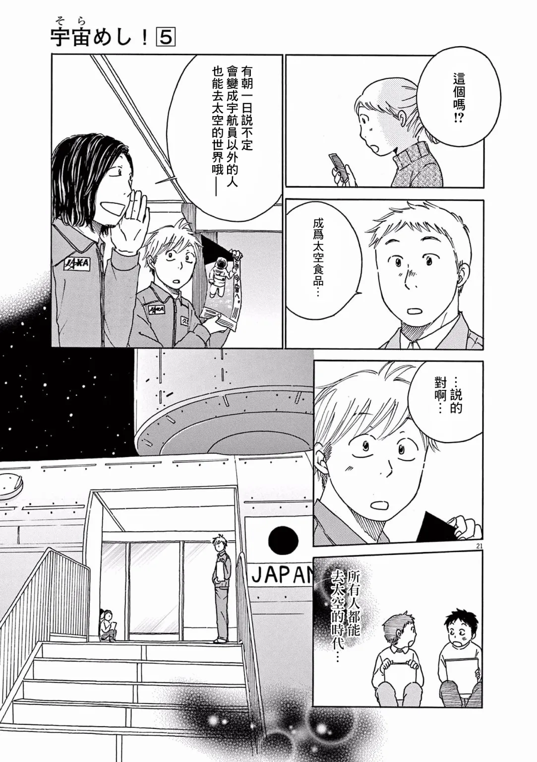 第22话 第20页