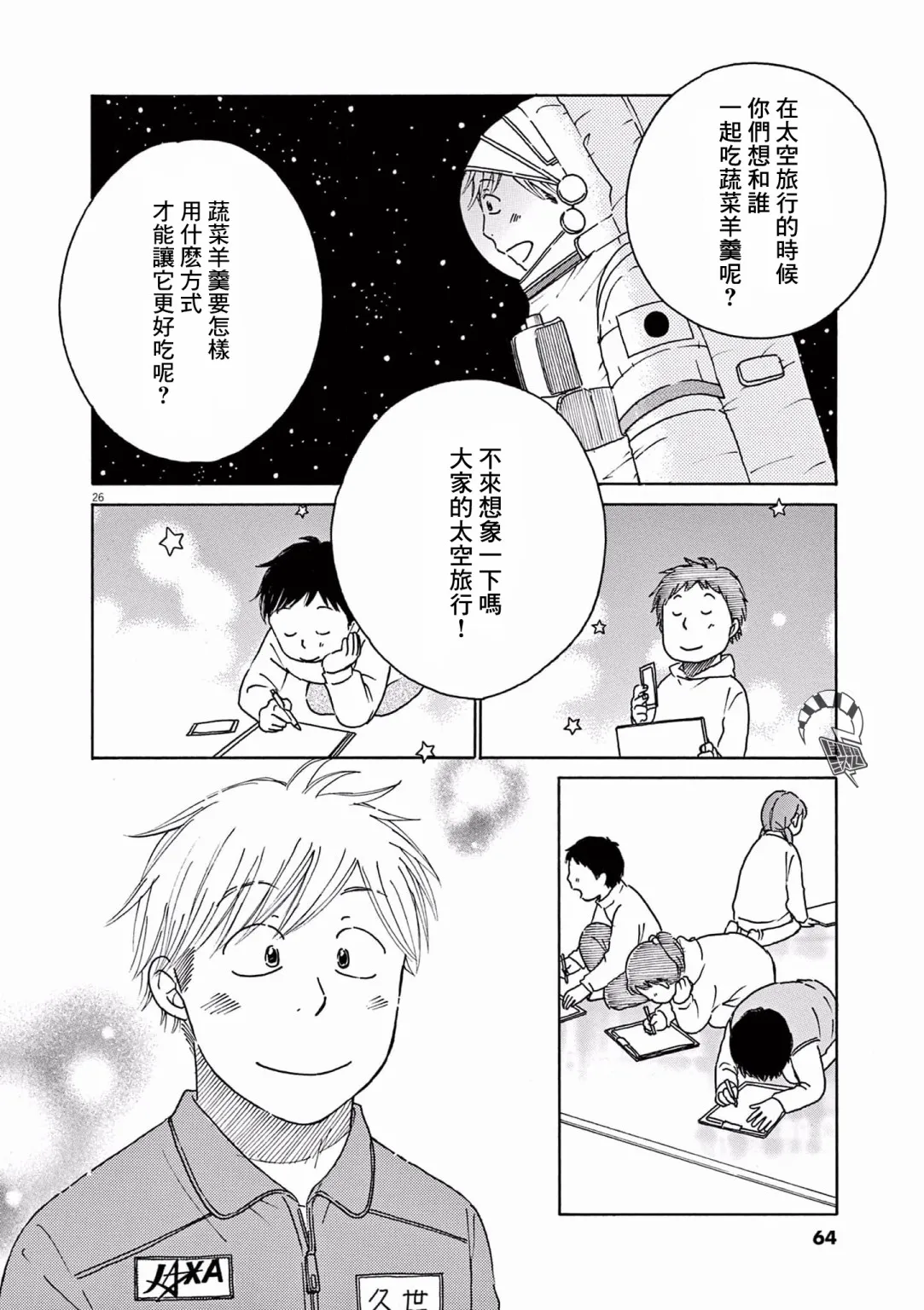 第22话 第24页