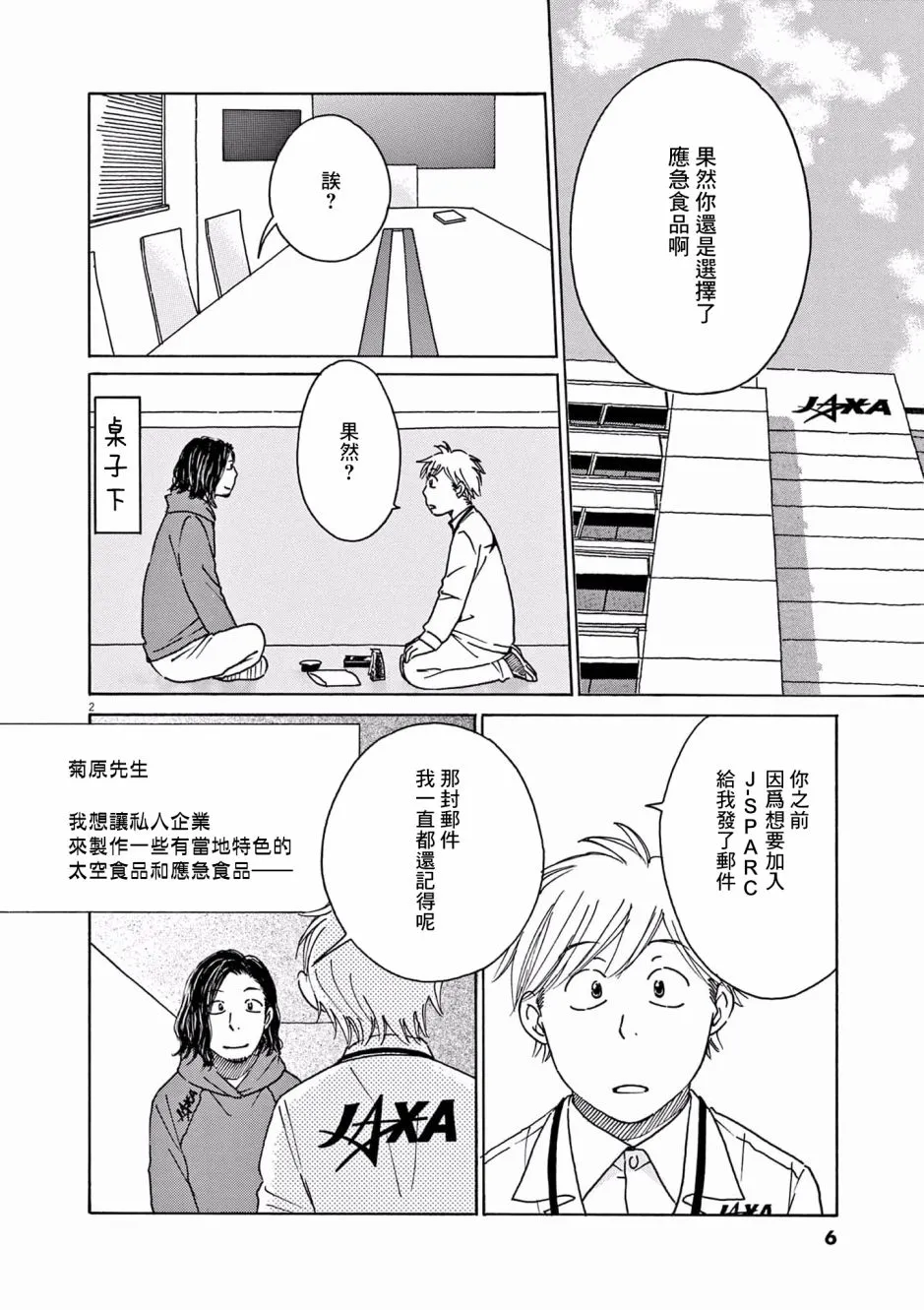 第21话 第7页