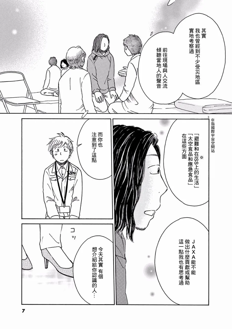 第21话 第8页