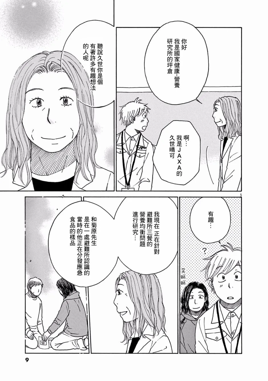 第21话 第10页