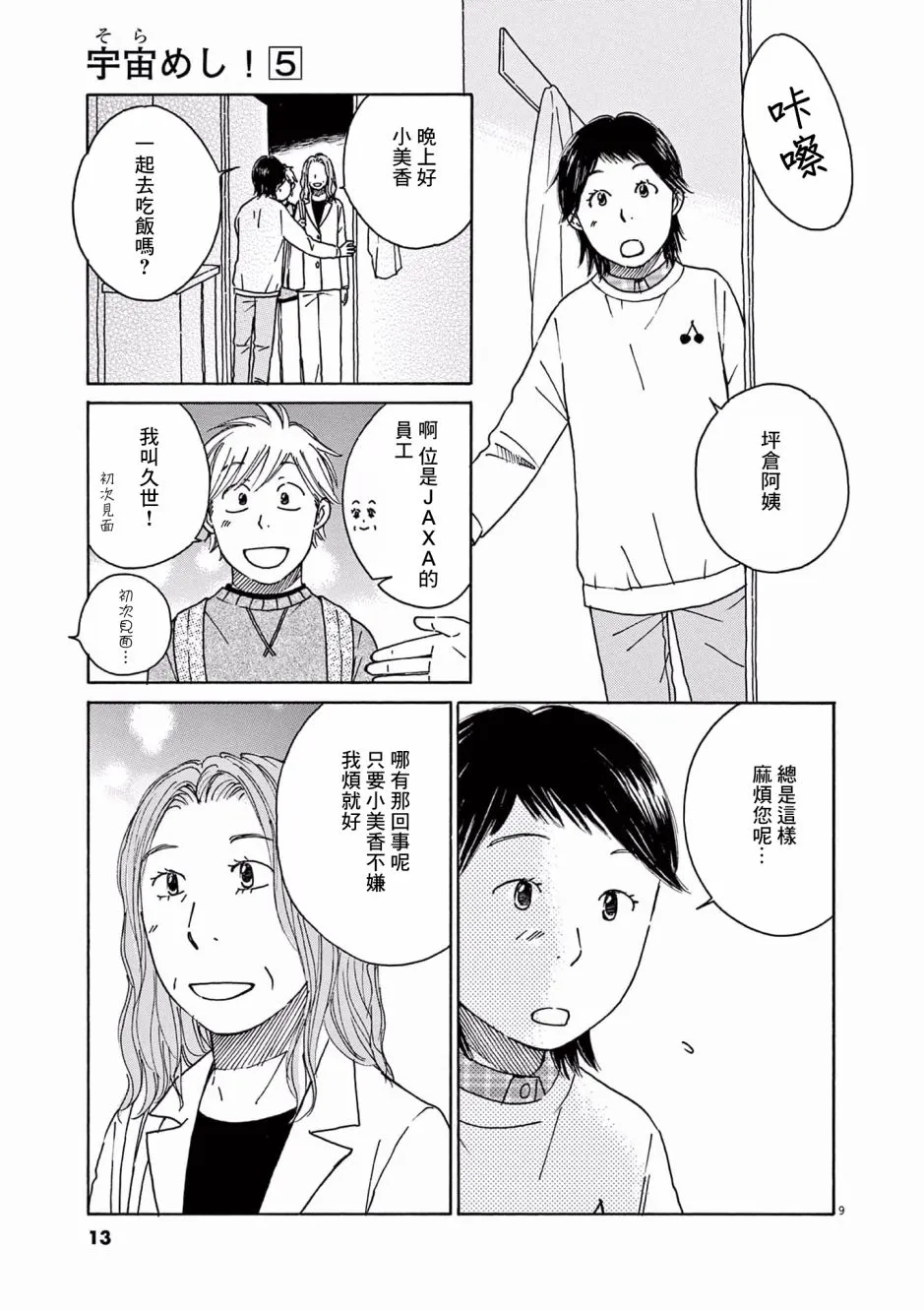 第21话 第14页