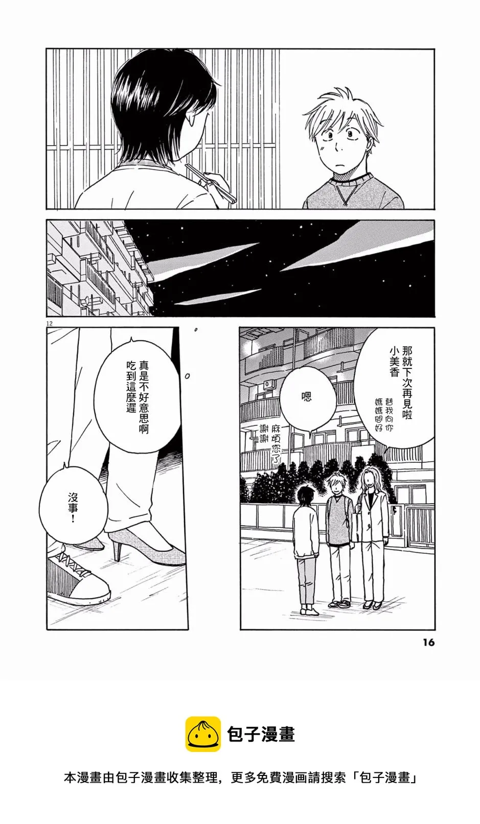 第21话 第17页