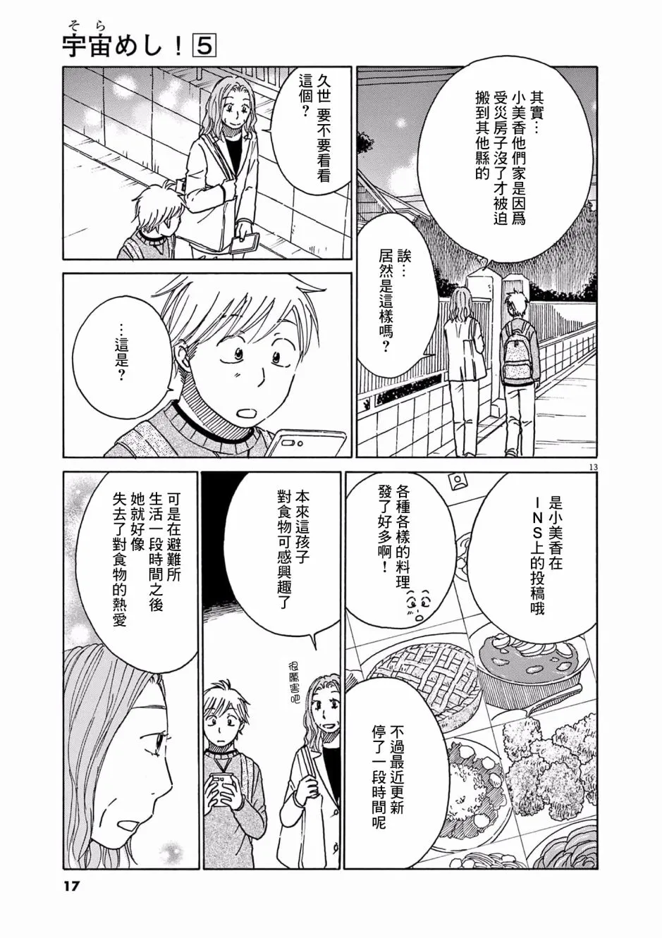 第21话 第18页