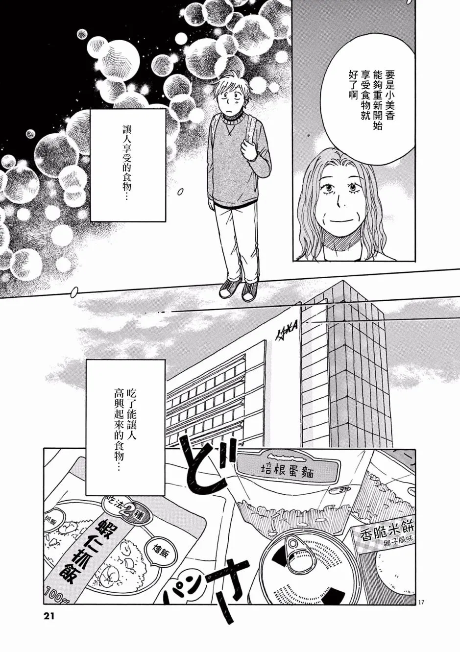 第21话 第22页